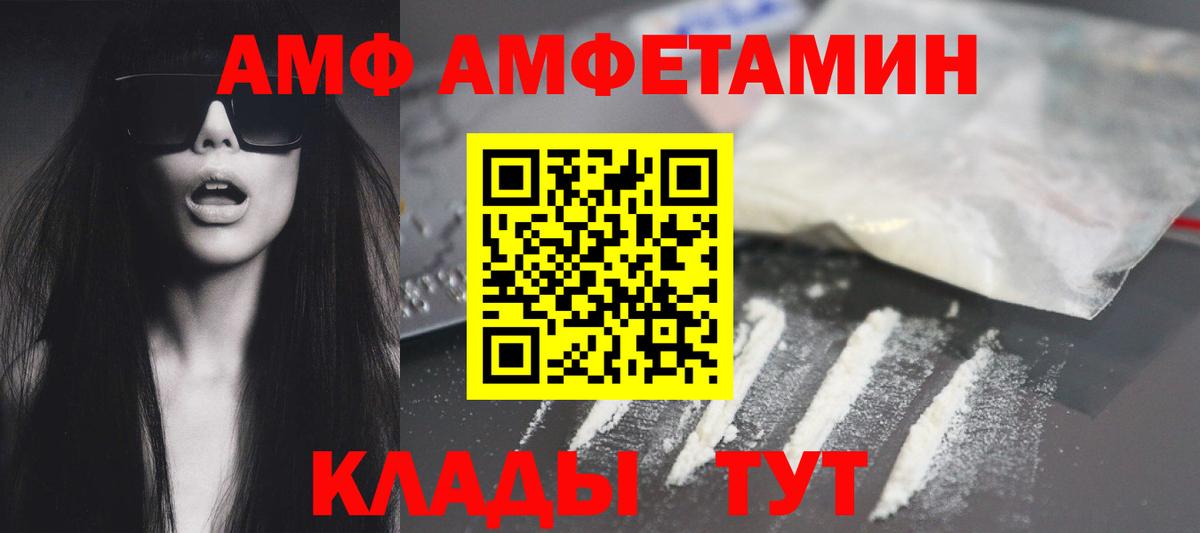 АМФ  Вход с VPN  Саки  АМФЕТАМИН VHQ 