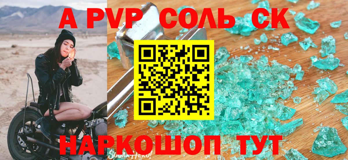 APVP Саки
