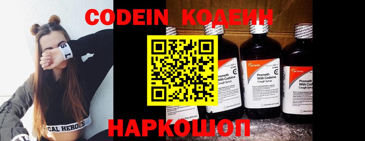 Codein Purple Drank Саки