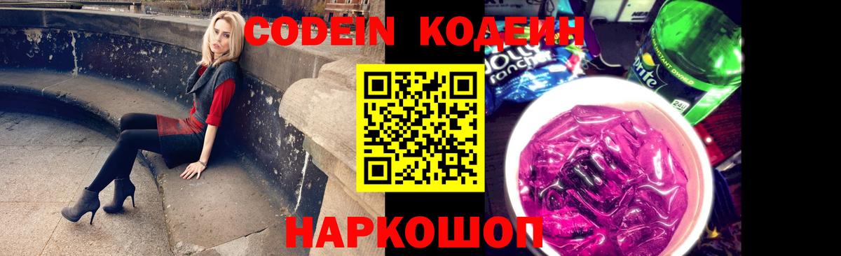 Саки  Кодеиновый сироп Lean Purple Drank  Вход с VPN  Codein напиток Lean (лин) 
