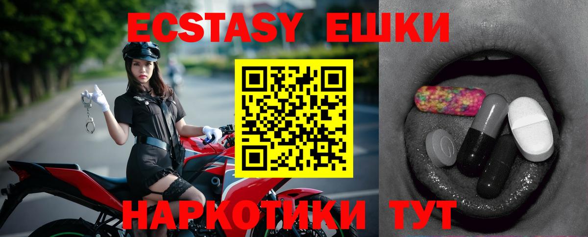 Экстази 250 мг  Ecstasy  Саки  Вход с VPN 