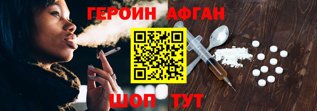 Героин афганец  ГЕРОИН  Саки  Вход с VPN 