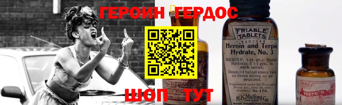 Героин VHQ Саки