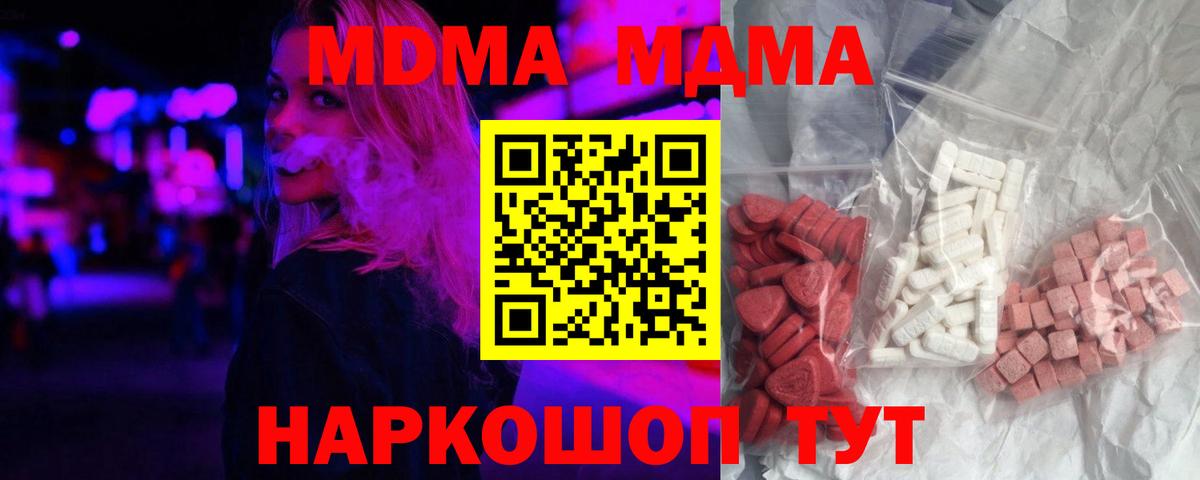 MDMA кристаллы  MDMA VHQ  Вход с VPN  MDMA  Саки 