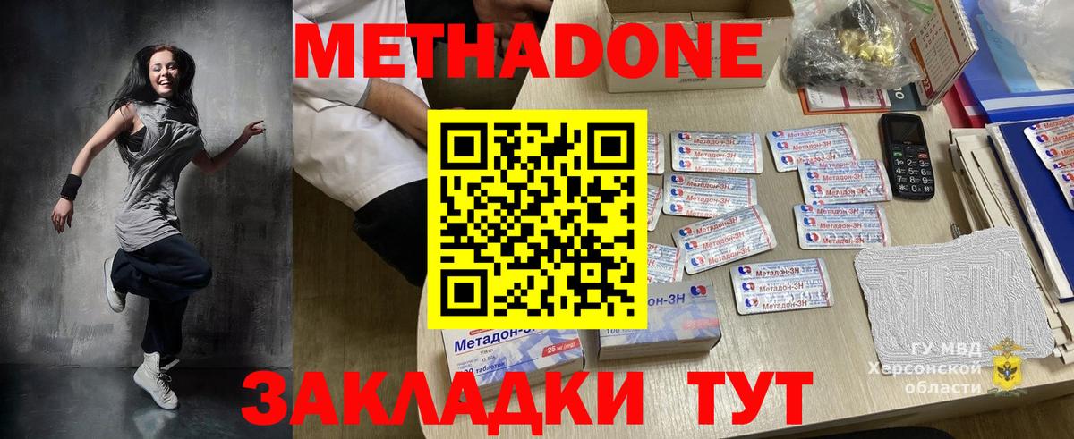 Метадон methadone  МЕТАДОН methadone  Вход с VPN  Саки 